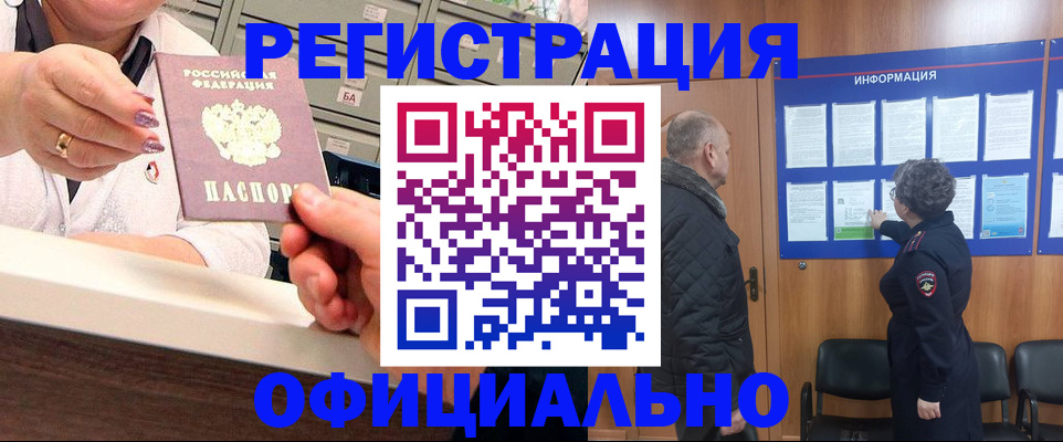 купить прописку в Бутурлиновке